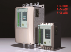 雷諾爾軟起動器故障F-03、F-04、F-05故障