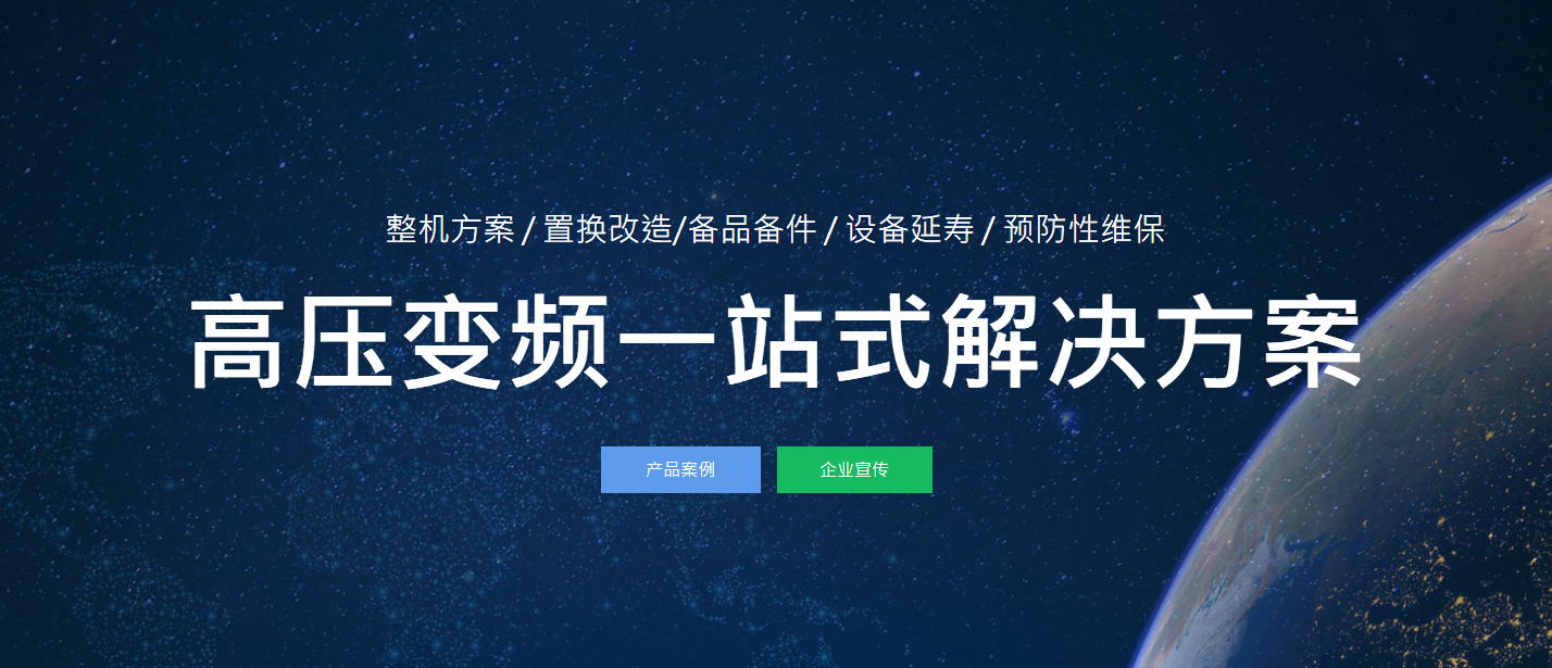 西安施耐德高壓變頻器維修